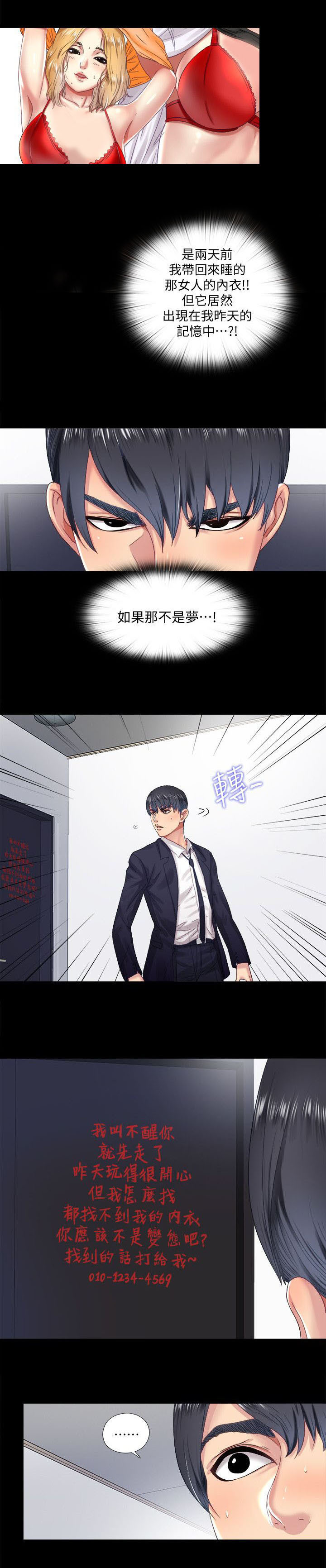 房中术三十六式图解图片漫画,第13章：记忆1图