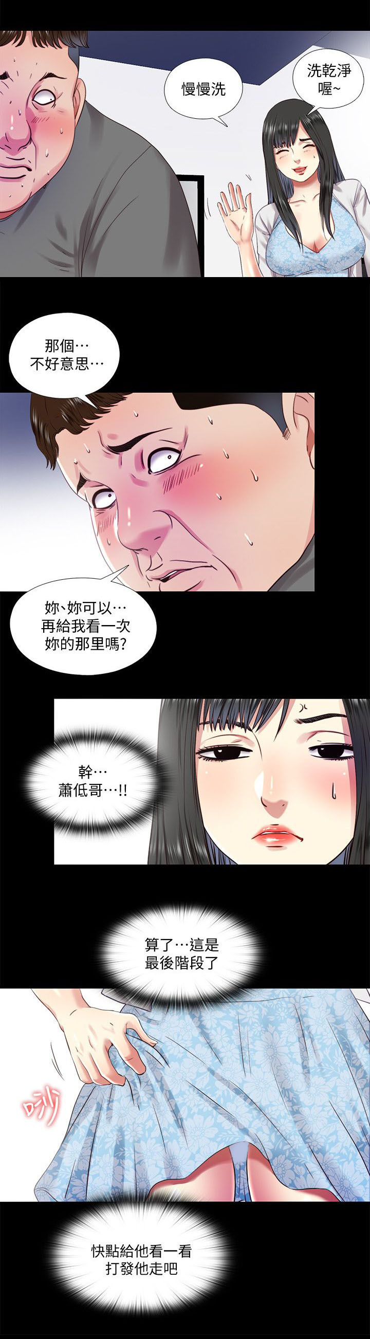 房中局漫画全集漫画,第27章：饭店1图