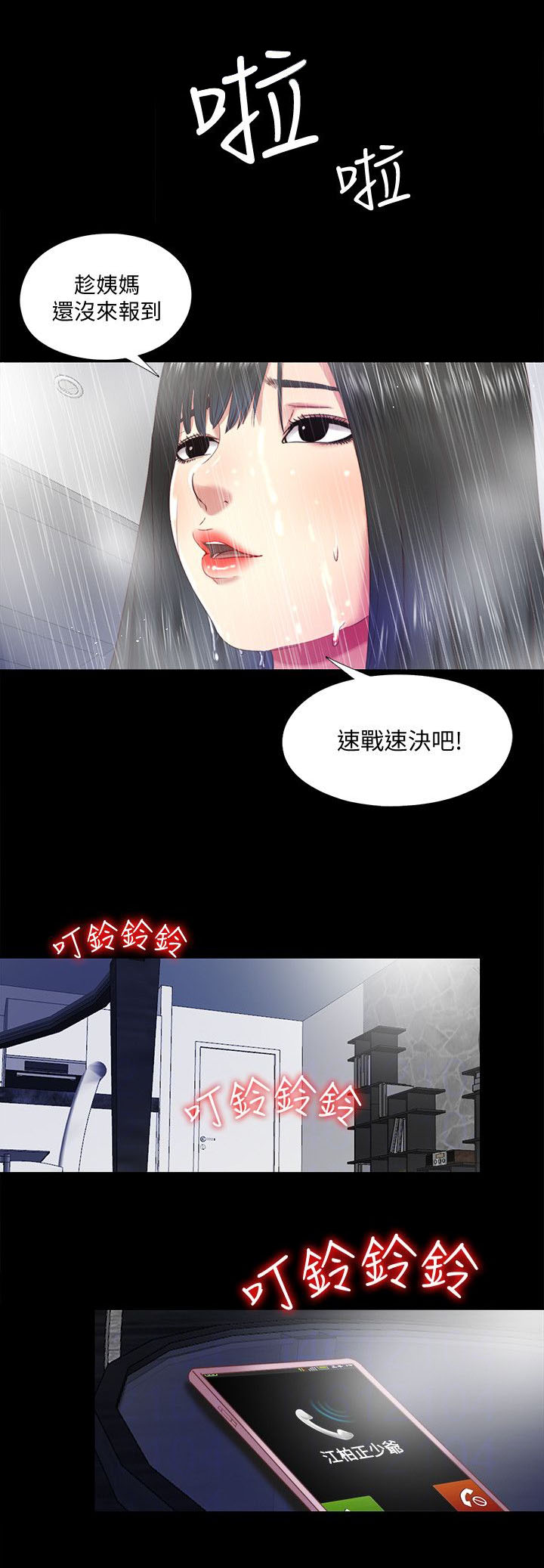 房中术鲤鱼吸水视频漫画,第26章：拜托2图