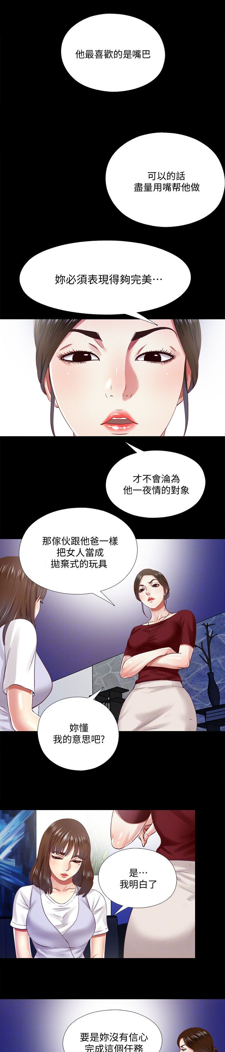 房中术十三式全图真人漫画,第23章：计划2图