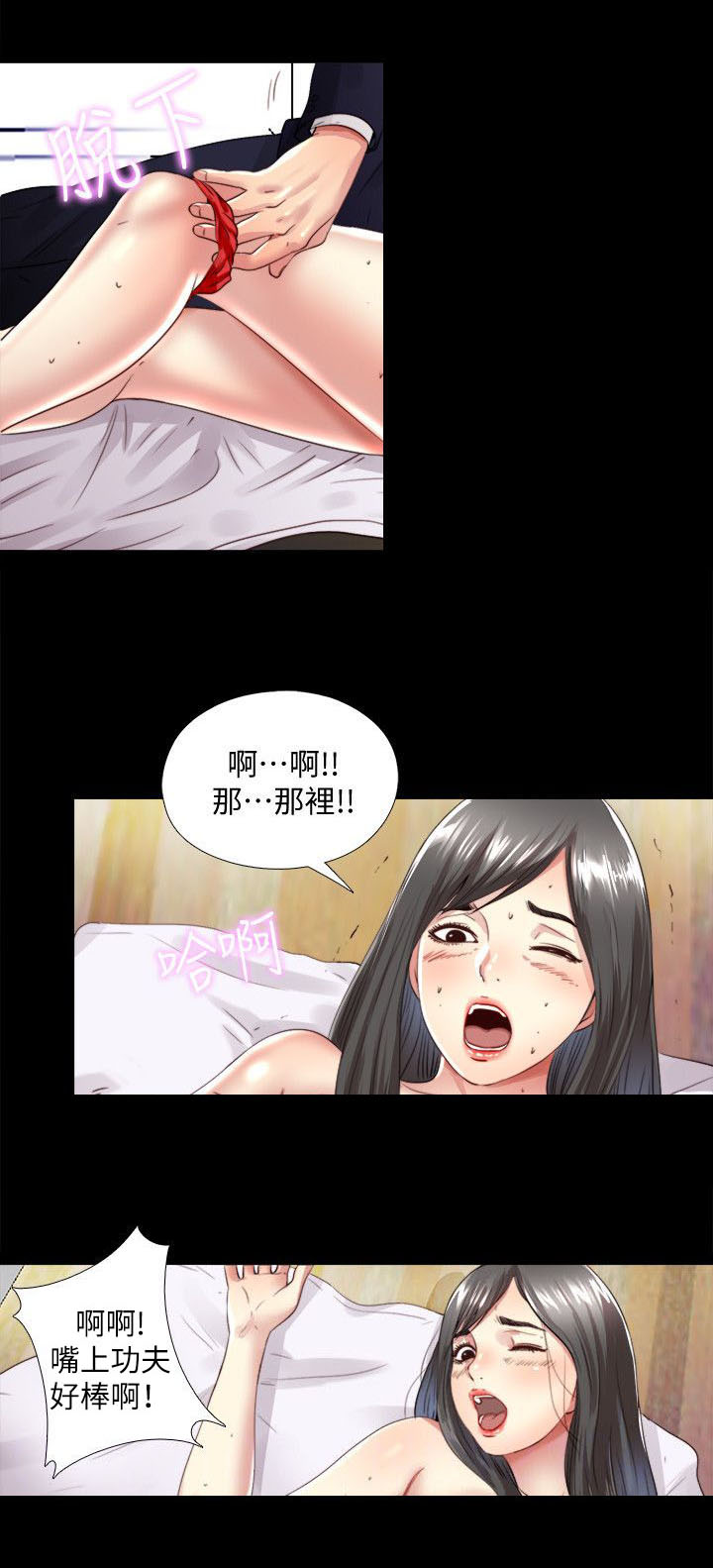 房中秘术漫画,第7章：清醒1图