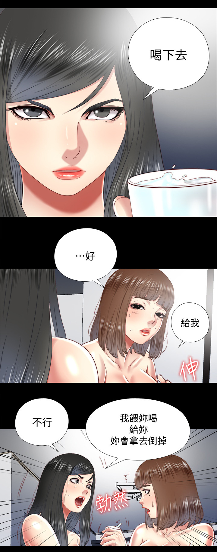 房中有梁有什么说法漫画,第51章：你喝2图