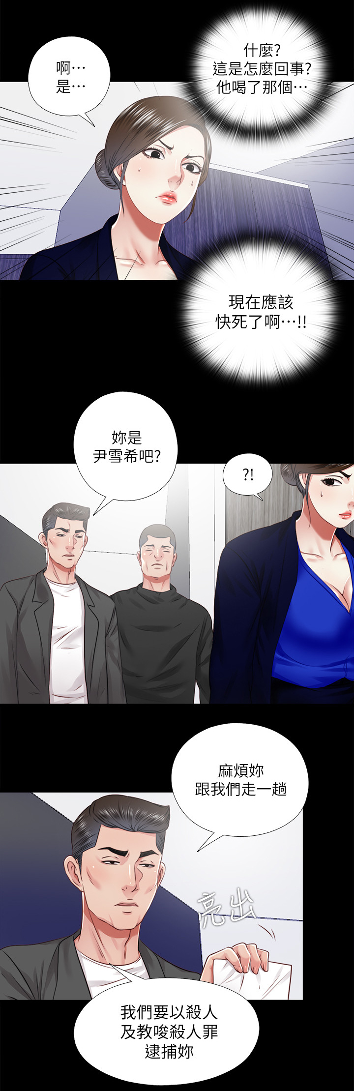 房中术鲤鱼吸水视频漫画,第63章：结束1图