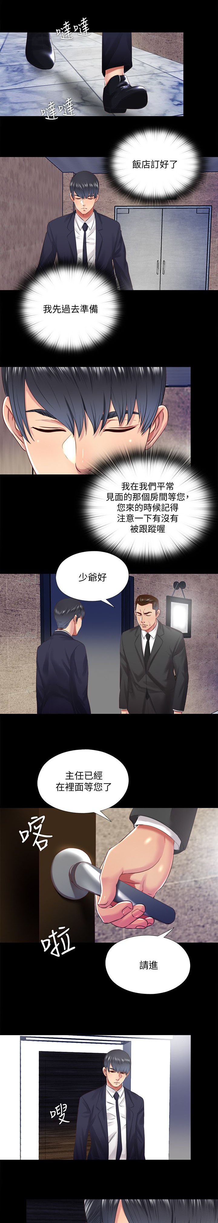 房中术书籍漫画,第27章：饭店1图