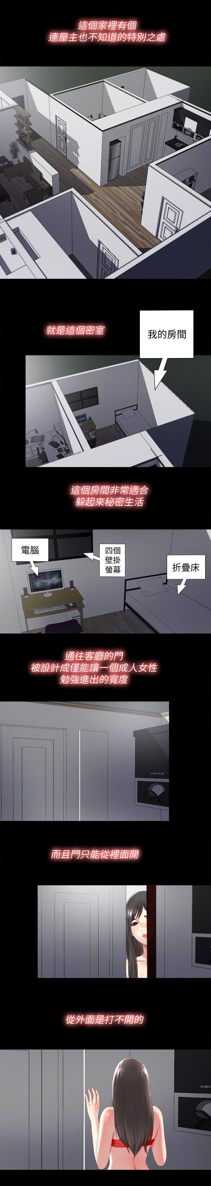 房中房是什么意思呀漫画,第4章：难搞2图