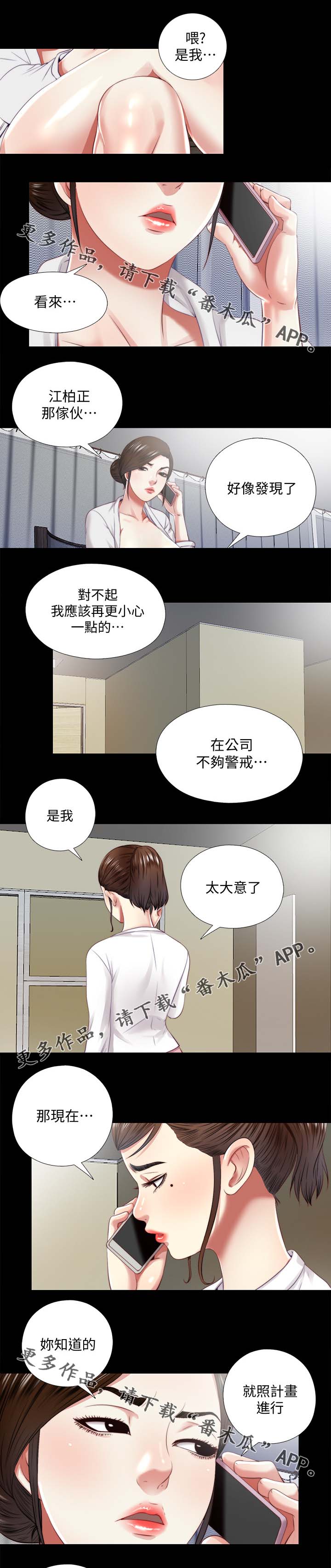 房价漫画,第36章：报仇1图