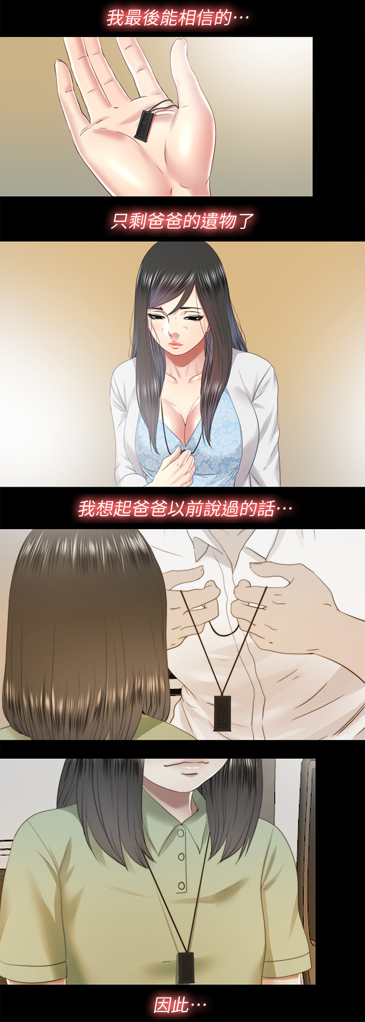 房中房的消防要求漫画,第62章：真相1图