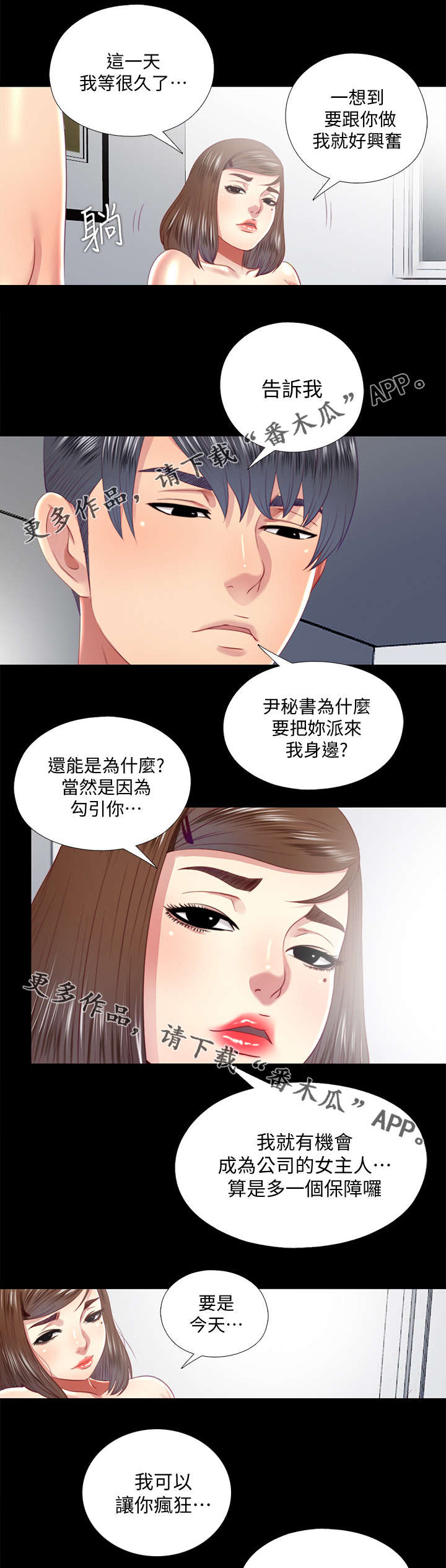 房中术未删减漫画,第44章：消失1图