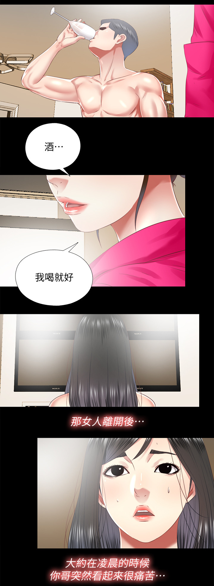 房中性事漫画,第62章：真相1图