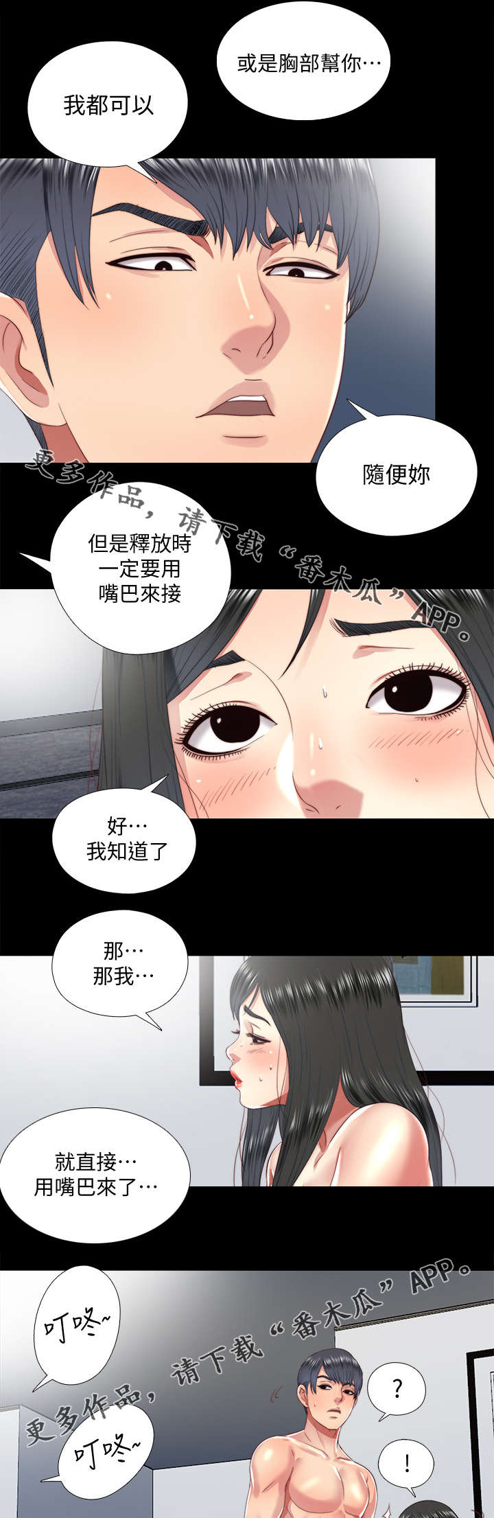 房中性事漫画,第41章：夜访2图