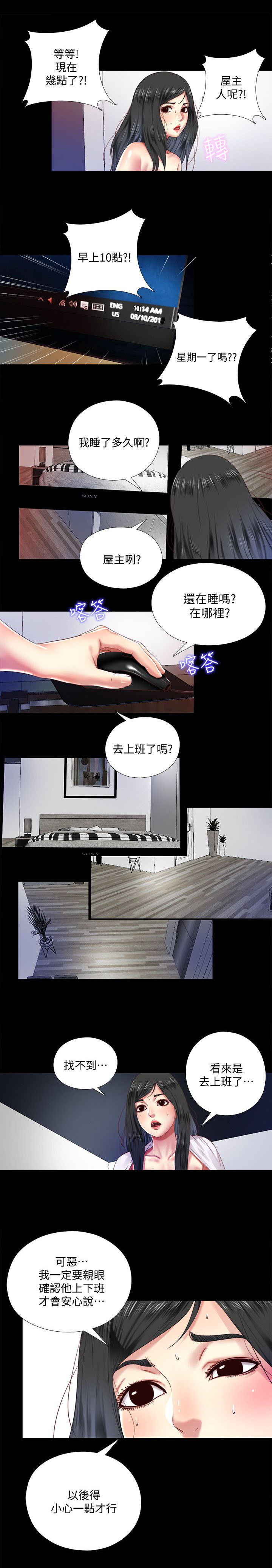 房中曲漫画,第20章：碍眼2图