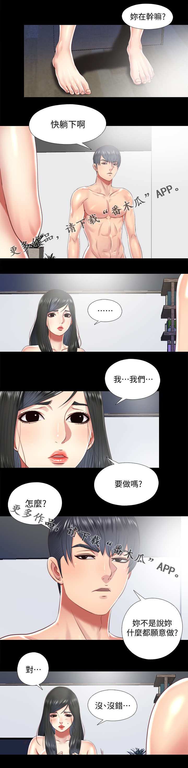 房中秘术漫画,第38章：丢掉1图