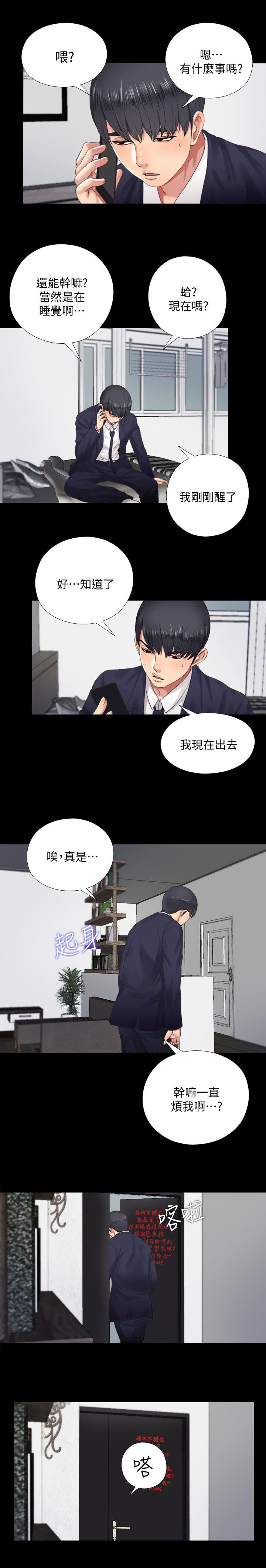 房中房的消防要求漫画,第10章：撞见1图