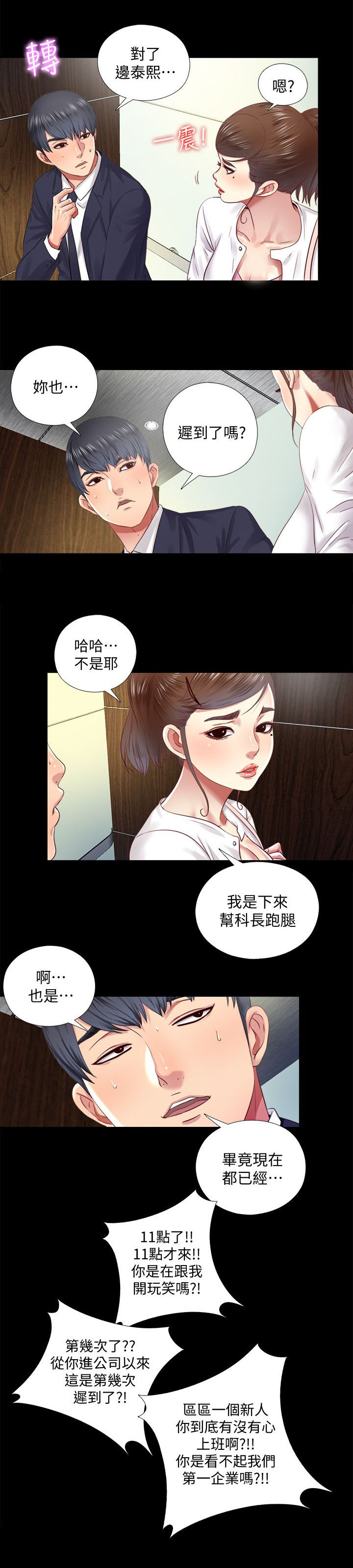 房中性事完整未删减版在线看漫画,第20章：碍眼2图