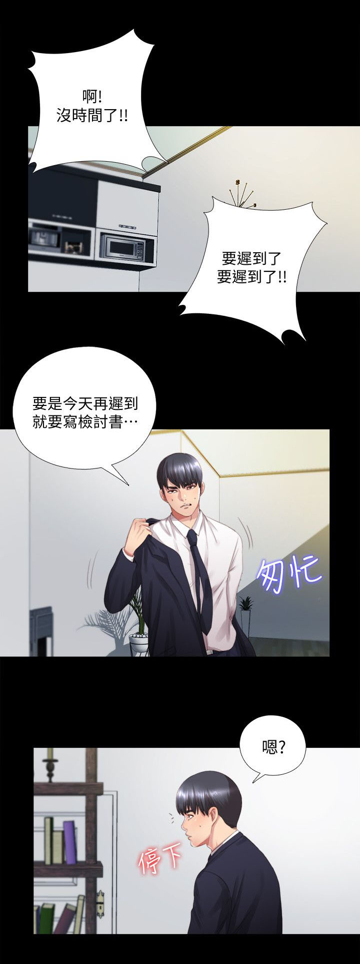 房中介视频漫画,第3章：秘密同居2图