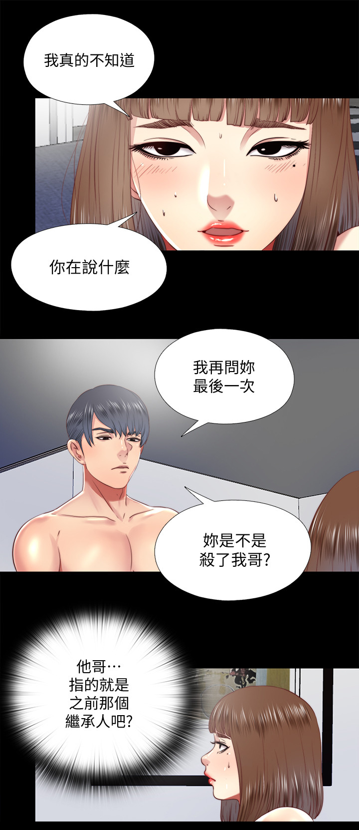 房中性事高清完整版漫画,第55章：劝你放弃1图