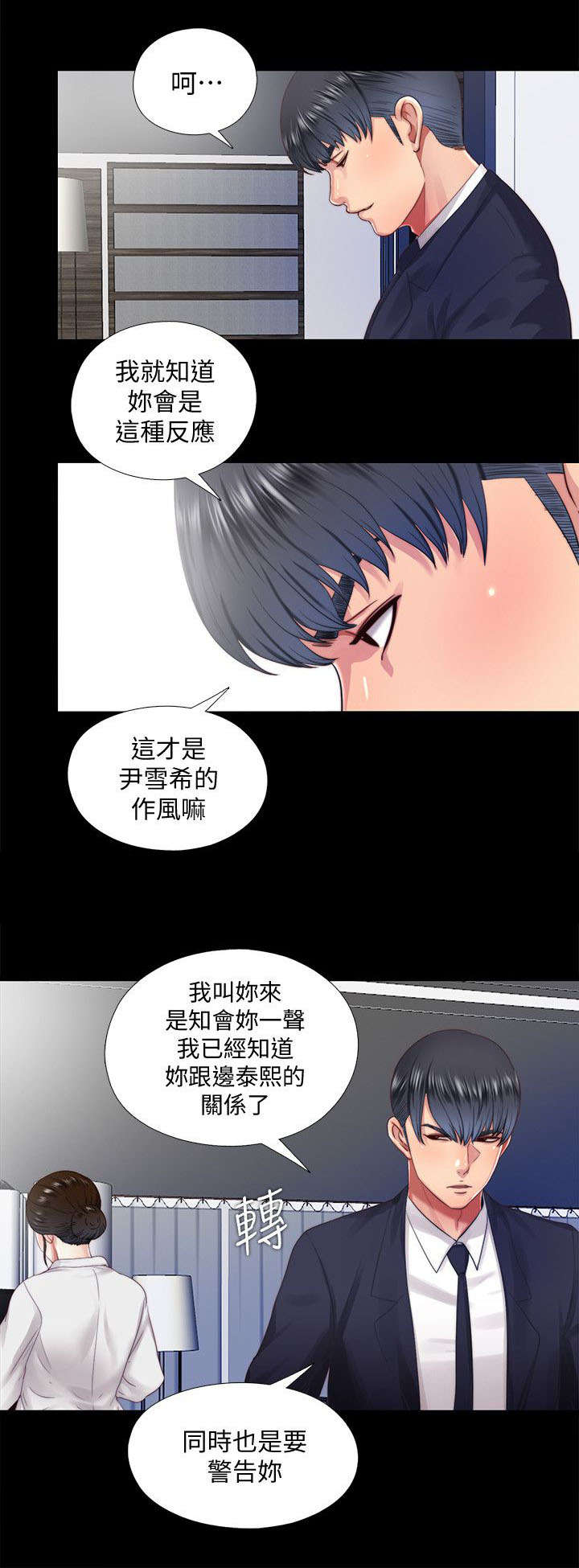 房中术有哪些漫画,第32章：交还2图