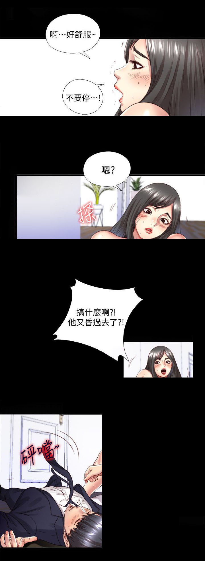 房中秘术漫画,第7章：清醒2图