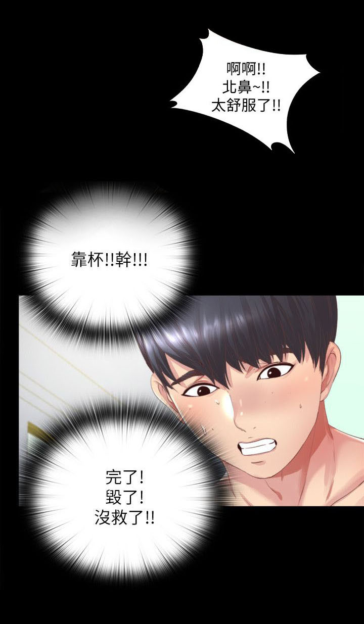 房兵漫画,第2章：症状严重2图