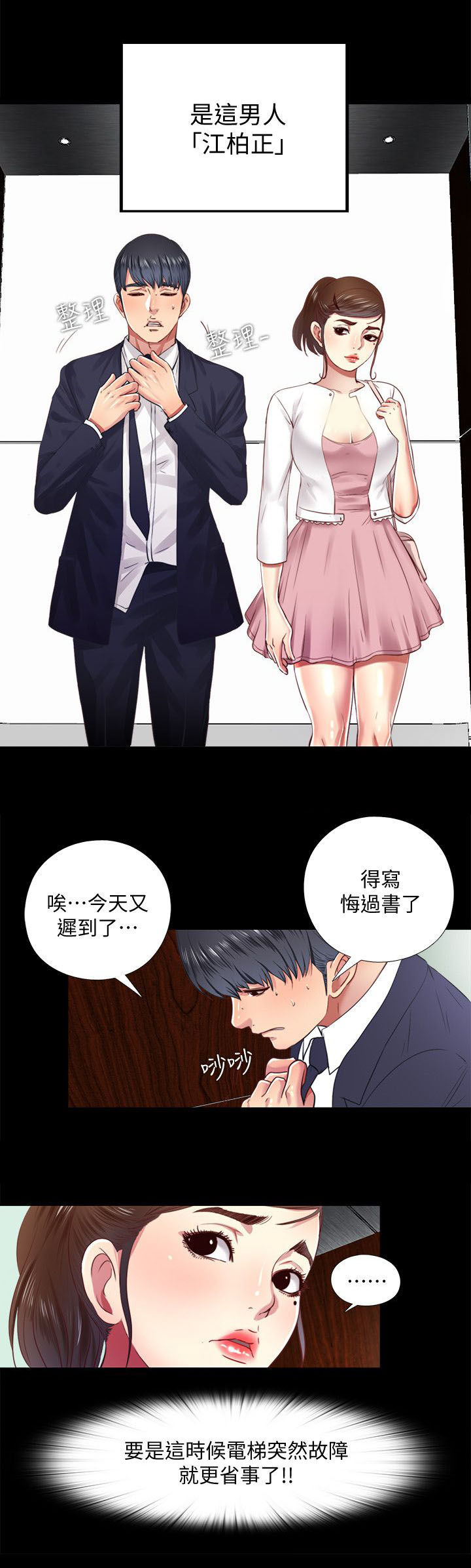 房中性事完整未删减版在线看漫画,第20章：碍眼1图