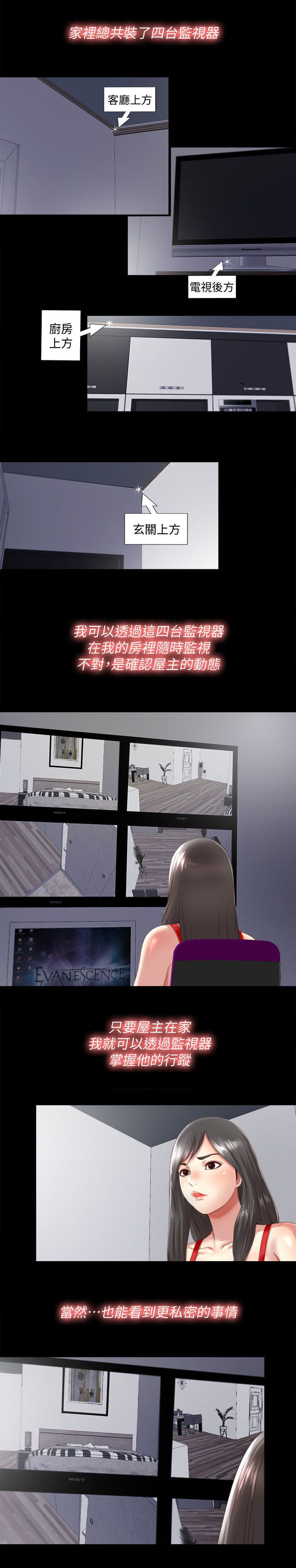 房中术24种插法的教程漫画,第4章：难搞2图