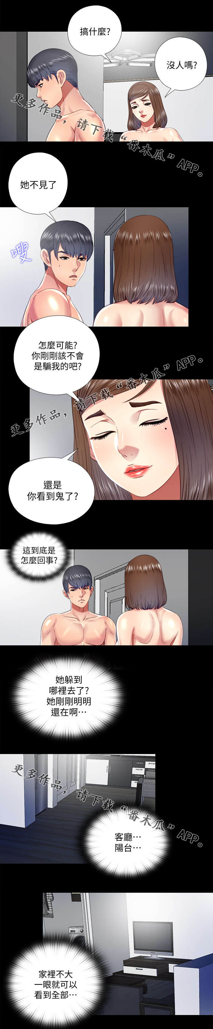 房中房是什么意思呀漫画,第45章：项链1图