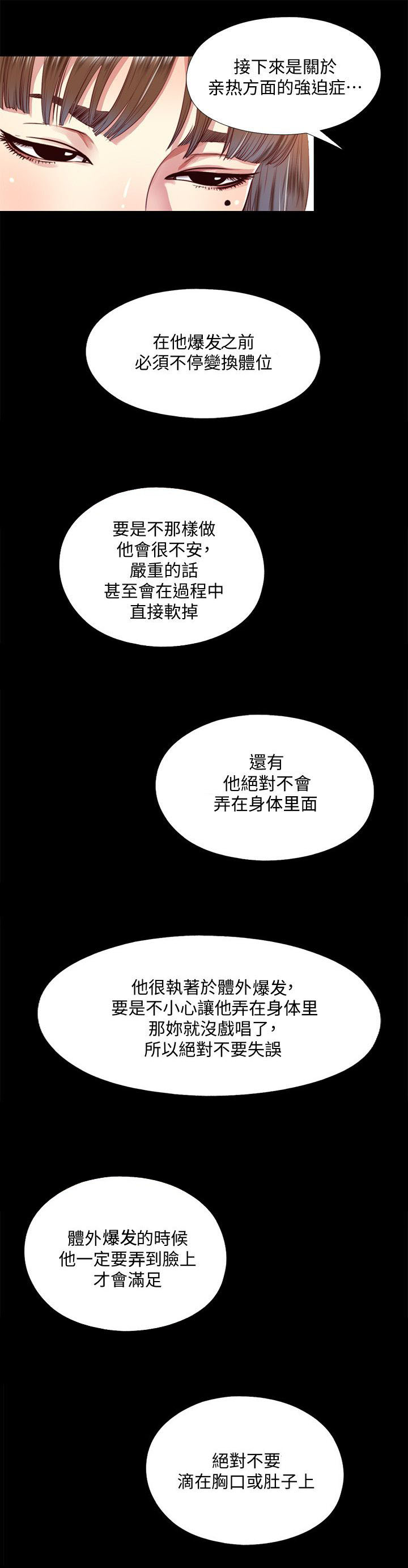 房中御女术口诀漫画,第23章：计划1图