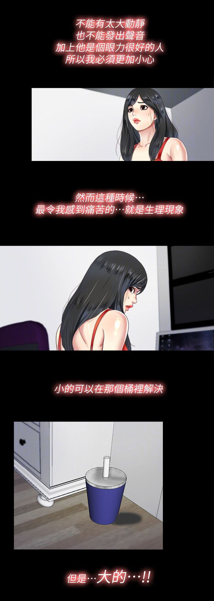 房中局韩漫漫画,第9章：电话2图