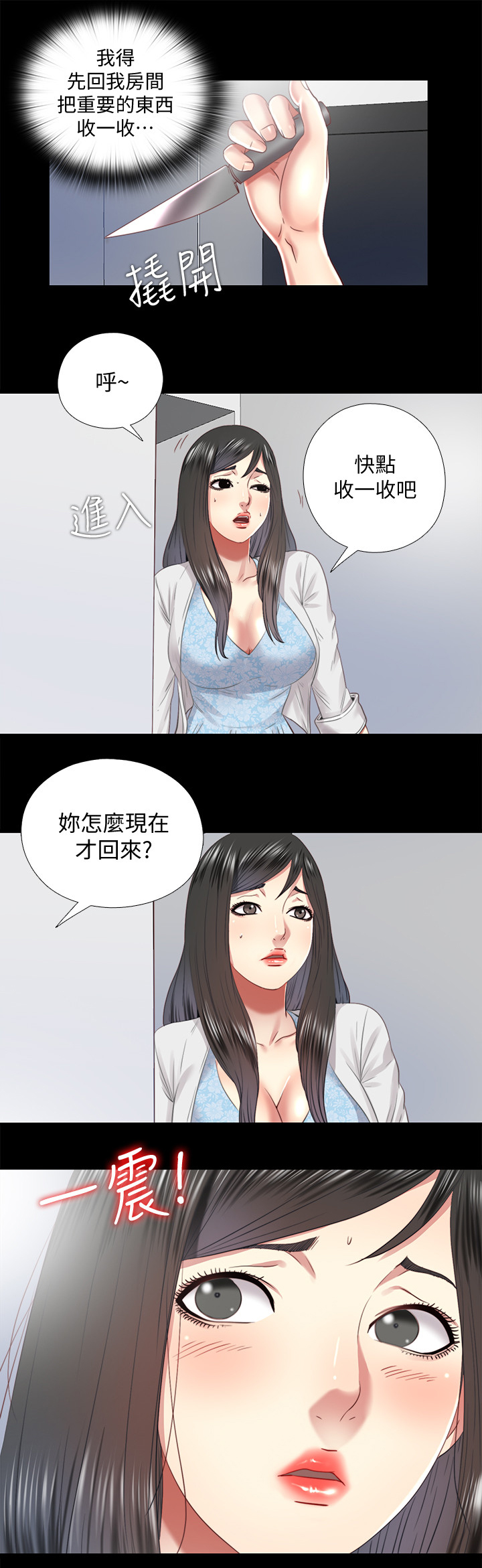 房中介提成一般多少漫画,第60章：质问2图