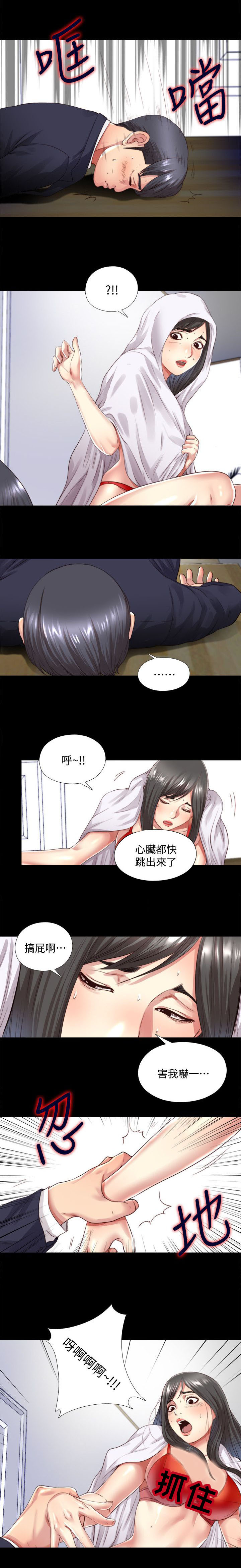 房中介的套路漫画,第6章：喝醉2图