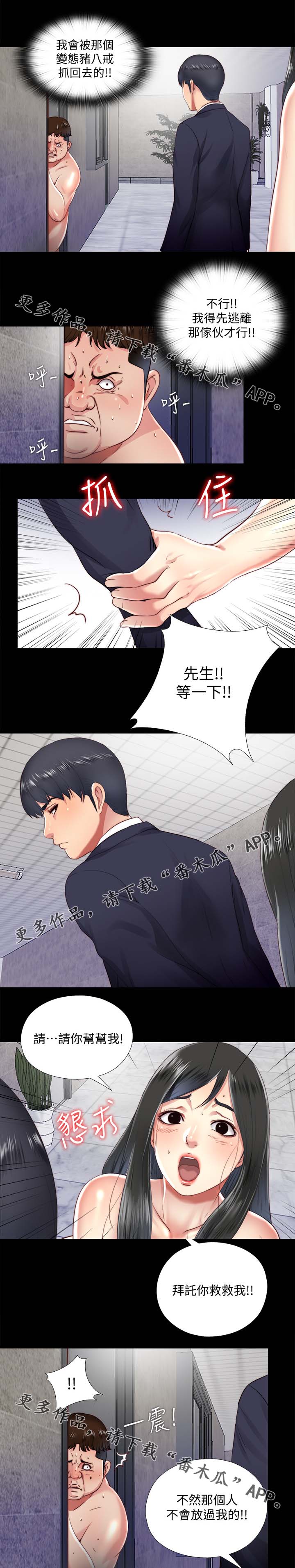 房中房漫画,第34章：条件1图