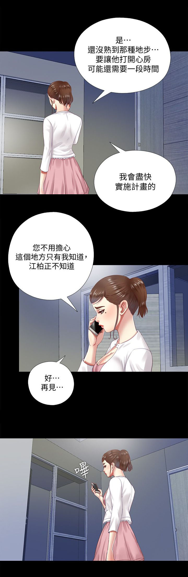 房中性事高清在线漫画,第24章：发现2图