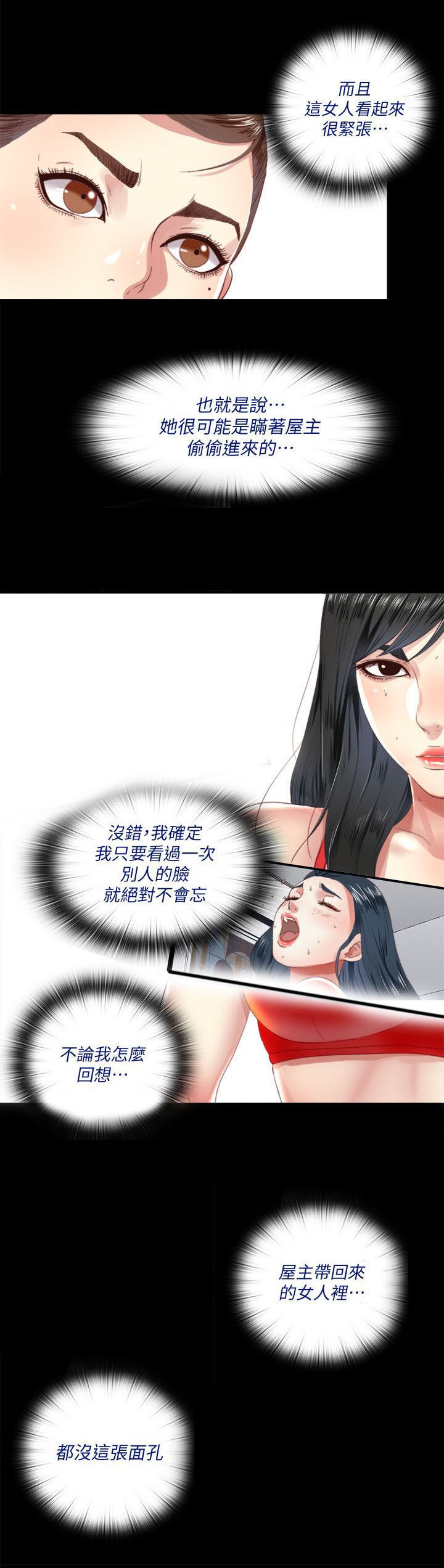 房中术修真密法女子采补术漫画,第12章：忽悠1图