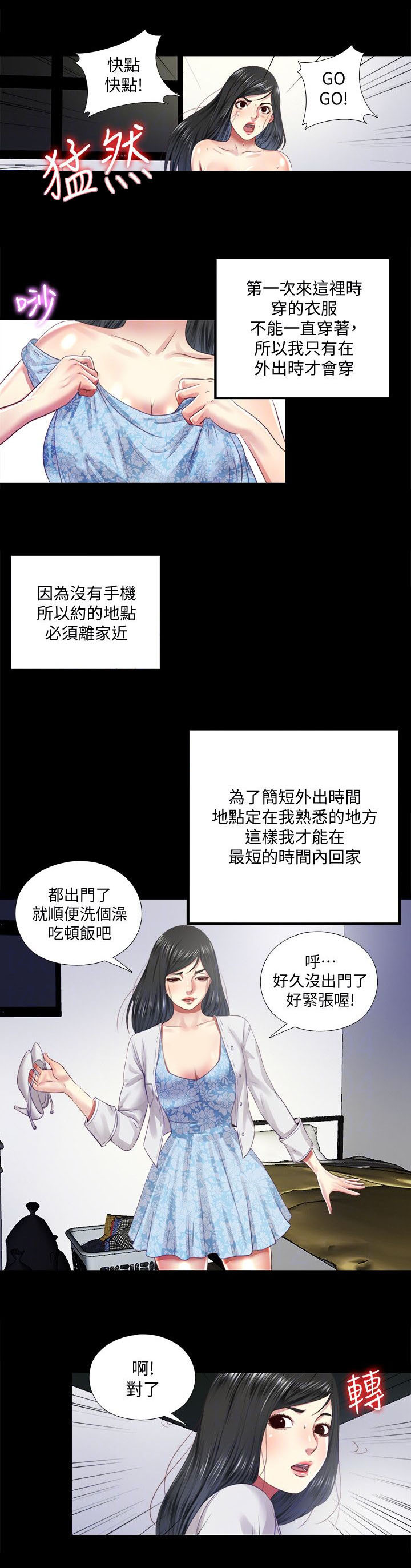 房中经怎么练漫画,第21章：出门1图