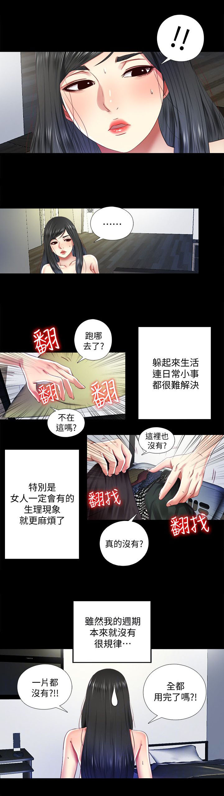 房中介视频漫画,第21章：出门2图