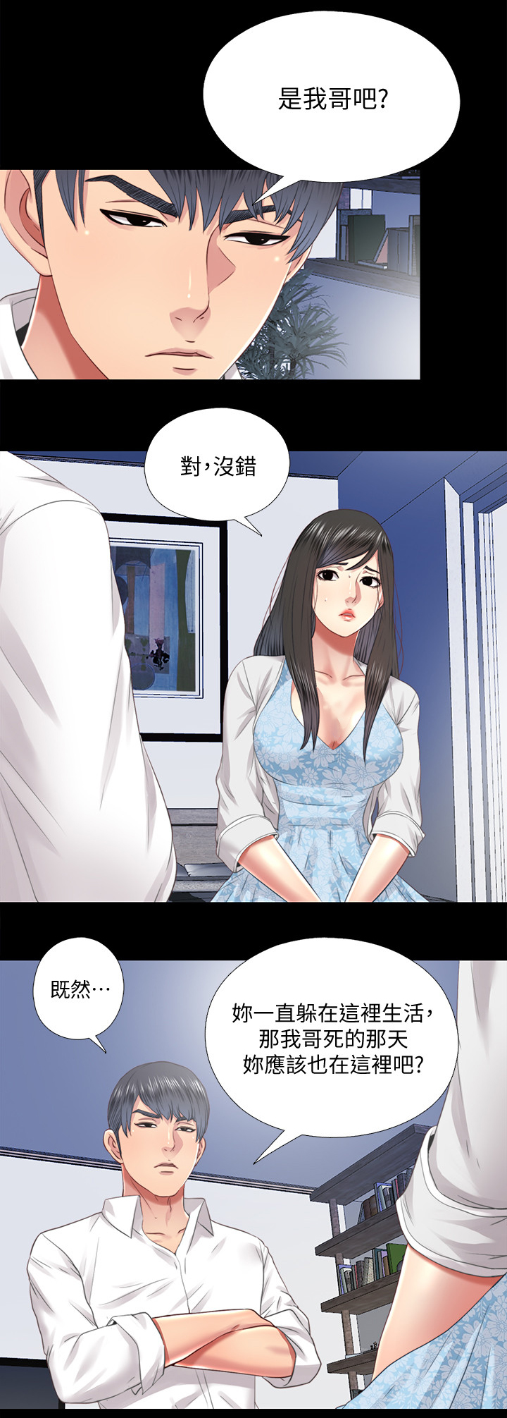 房中性事漫画,第62章：真相1图