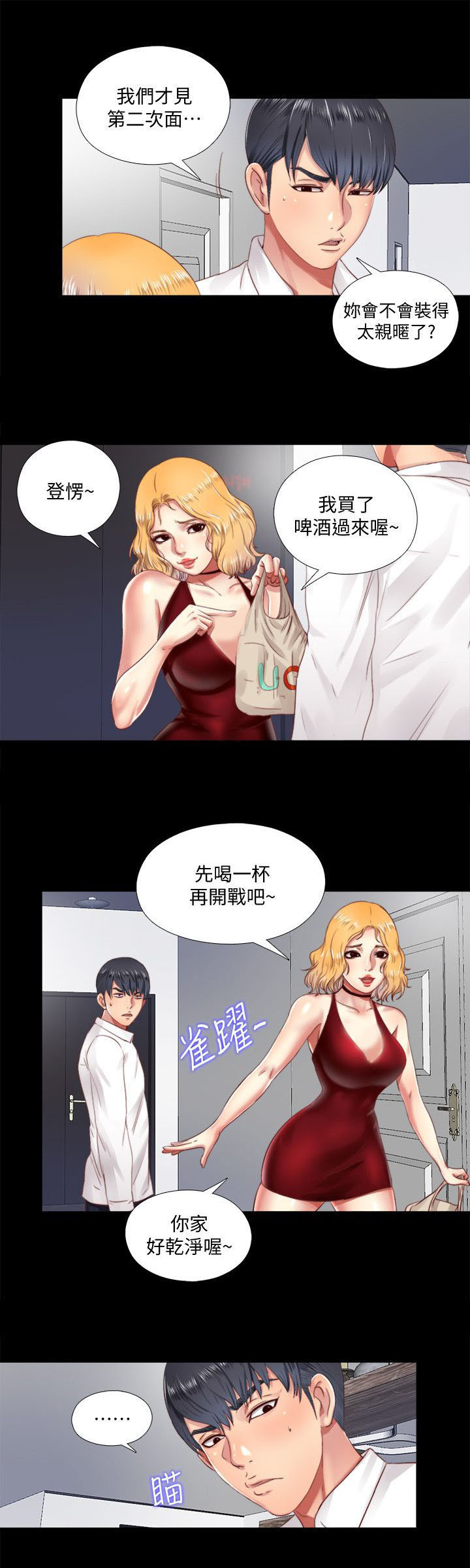 房中性事漫画,第14章：联系2图