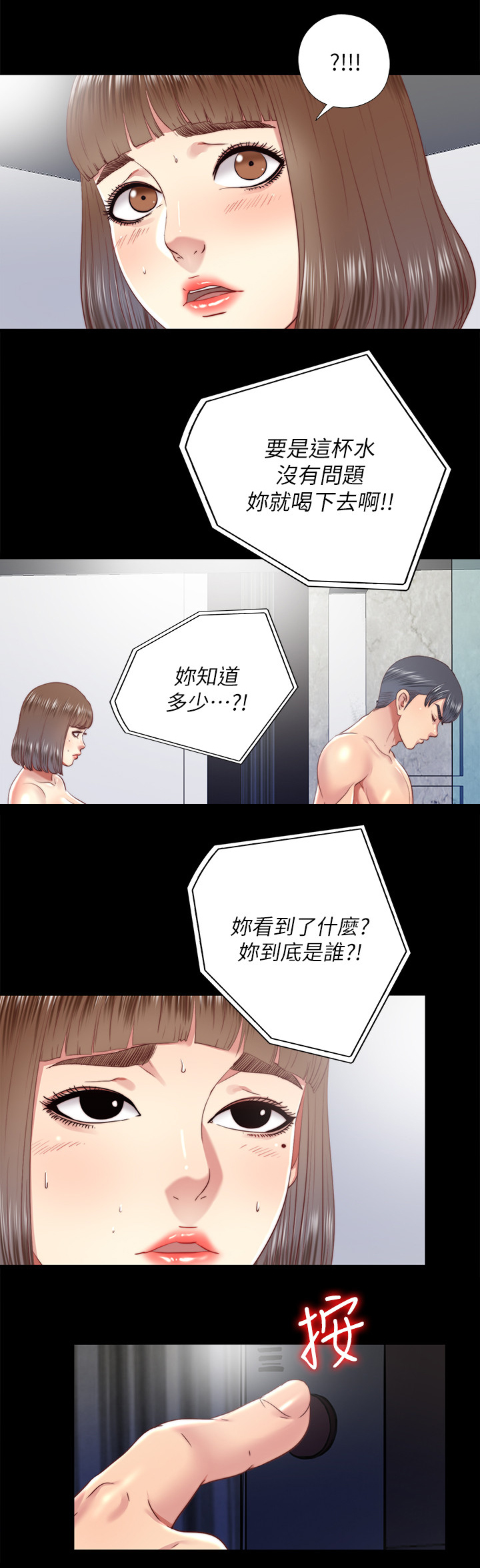 房中花园漫画,第57章：站不起来1图