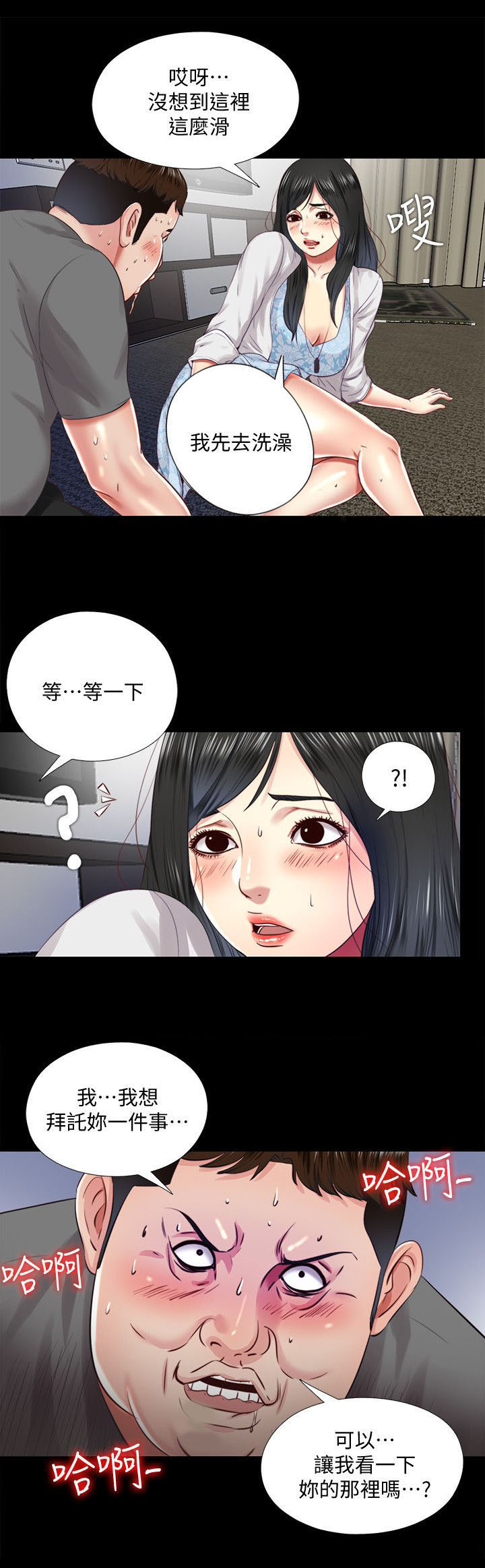 房中补益漫画,第24章：发现1图