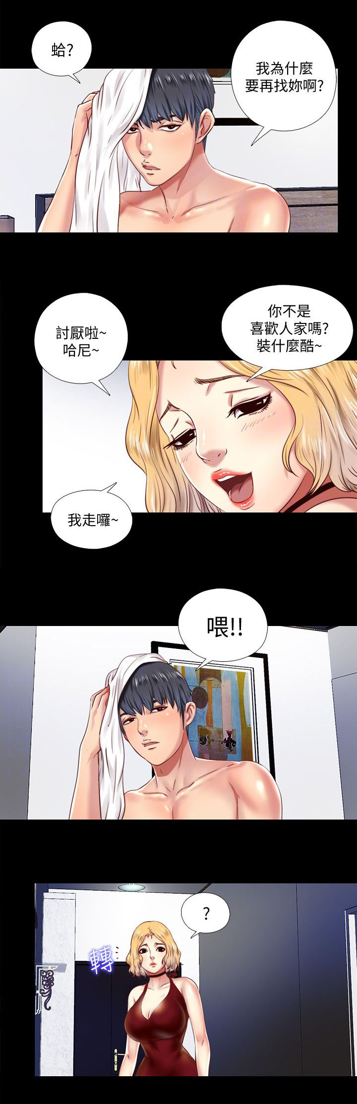 房中房的消防要求漫画,第19章：了解1图