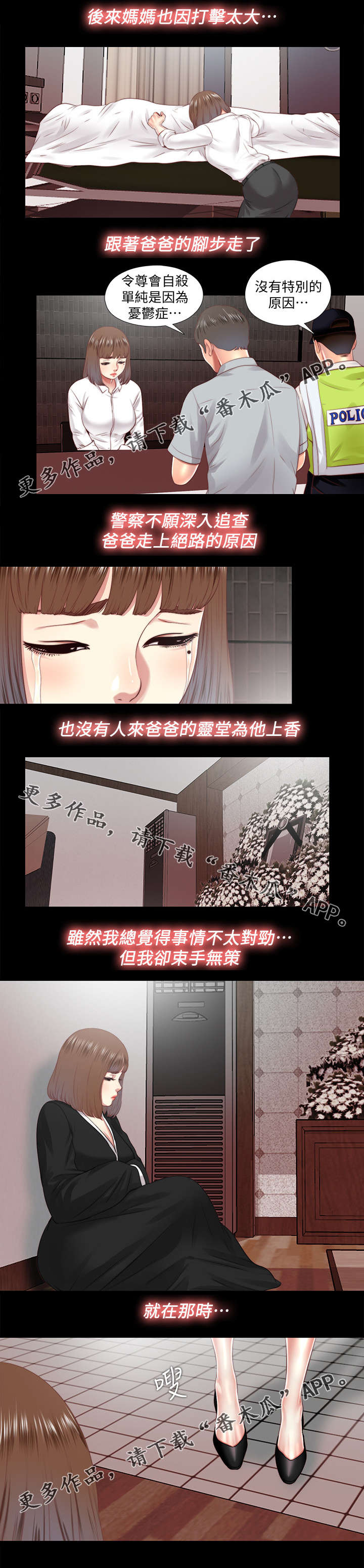 房中介app漫画,第39章：癖好1图