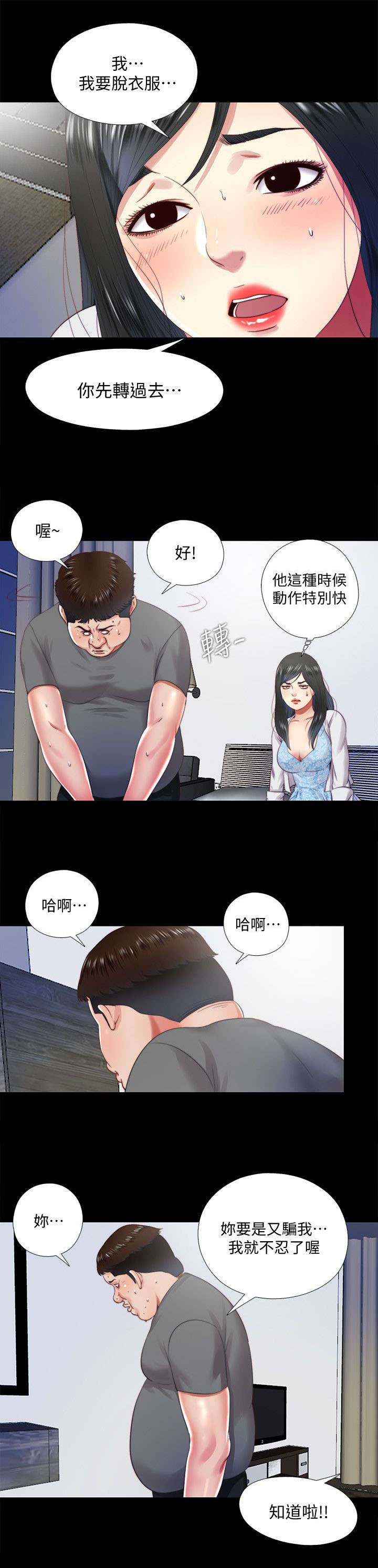 房中房漫画,第33章：求助1图