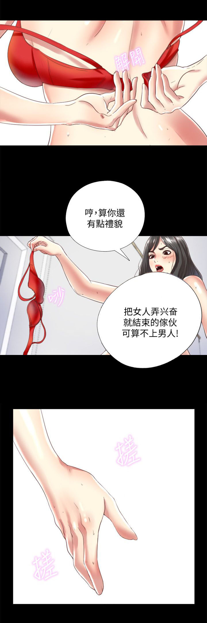 房中有梁有什么说法漫画,第7章：清醒1图