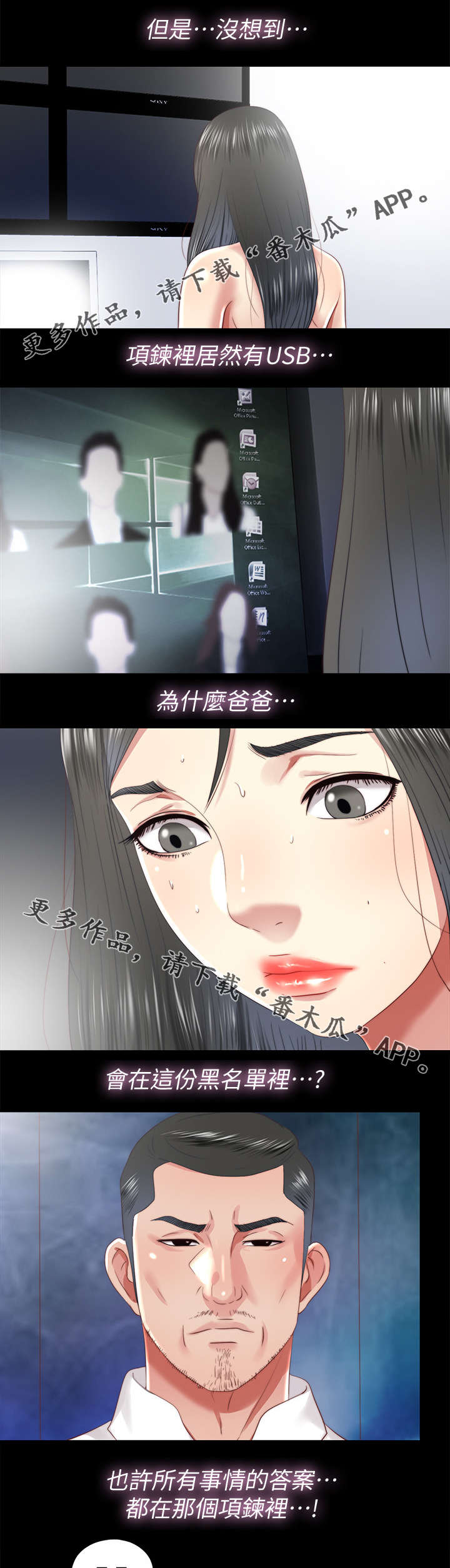 房中秘术一夜十女漫画,第48章：约见1图