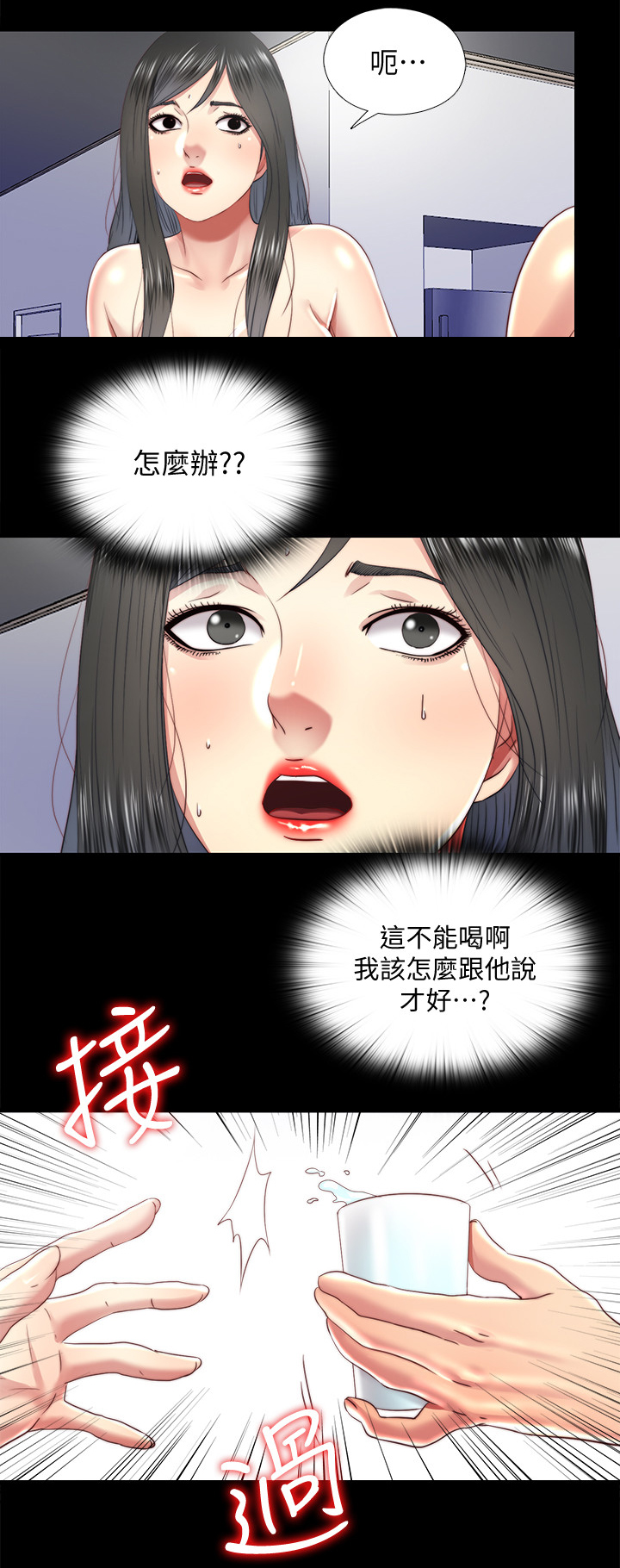 房中秘术绝技漫画,第53章：冰的水2图