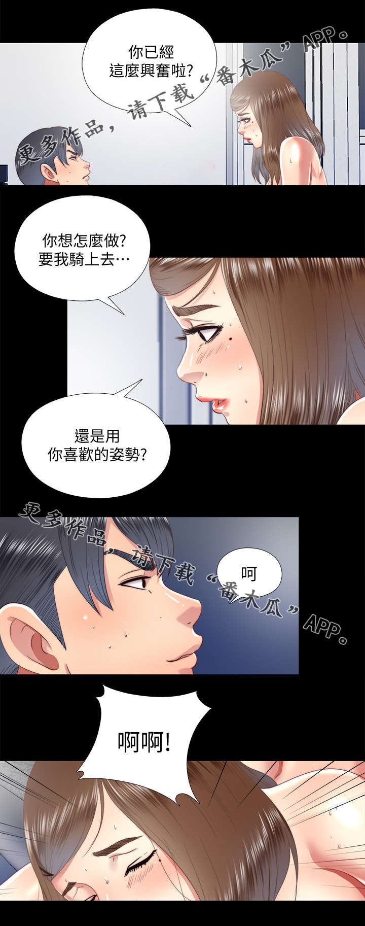 房中术交而不泄的方法漫画,第48章：约见1图