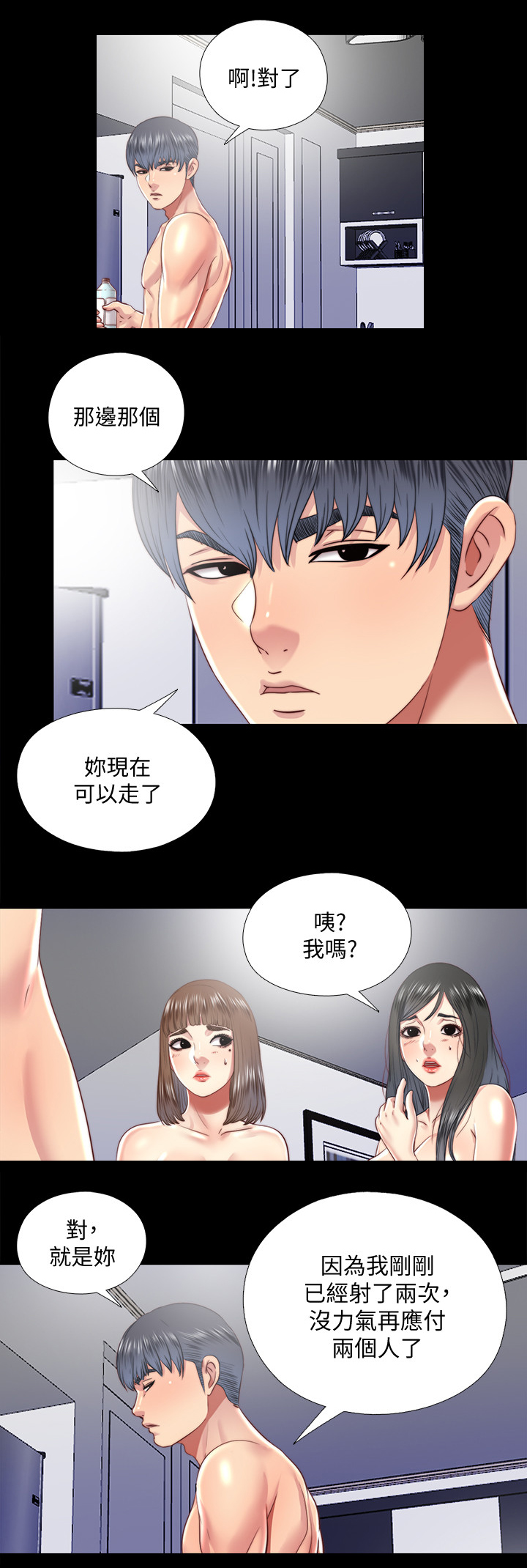 房中是指什么漫画,第54章：回答我2图