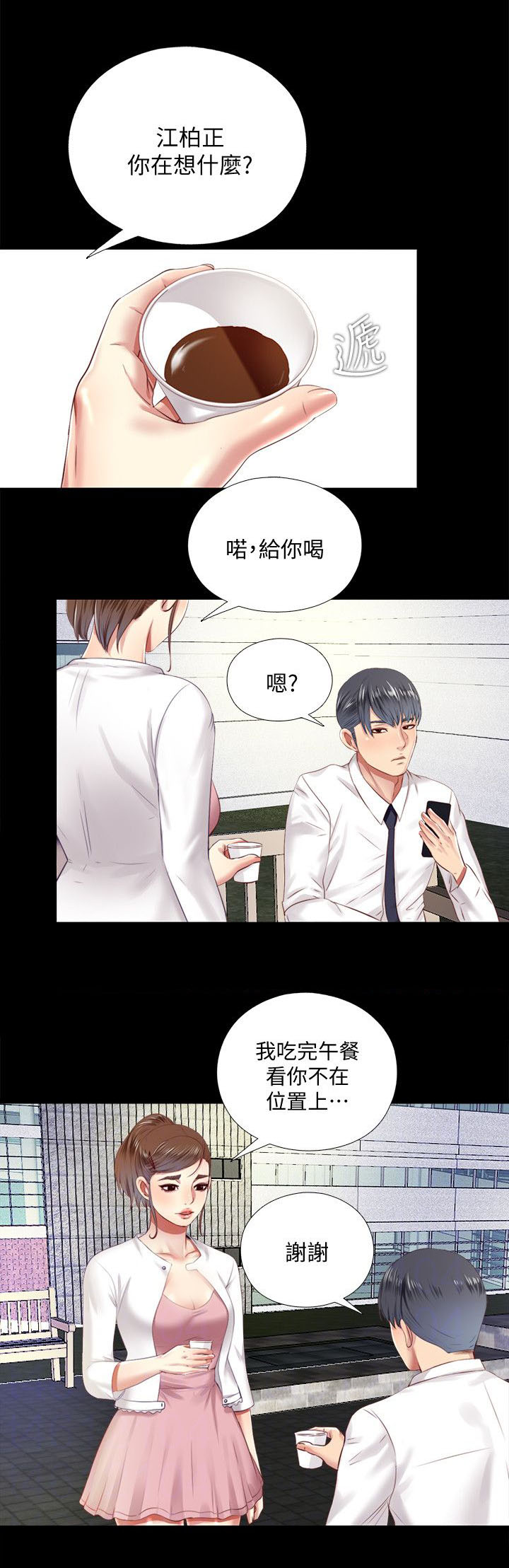 房中春意浓于丽漫画,第22章：约见1图