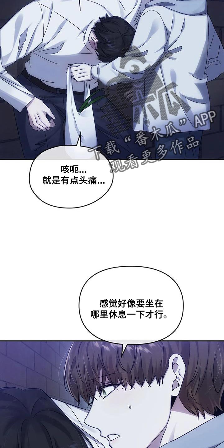轮回中的我们漫画,第15章：跟我走2图