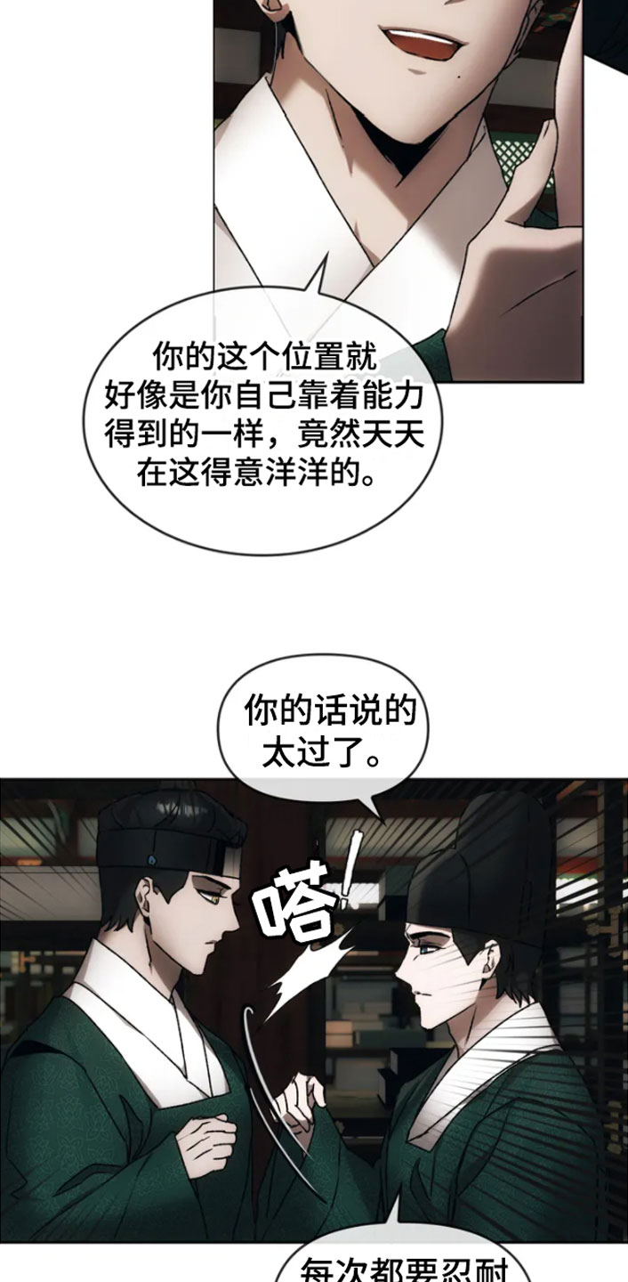 轮回中的我们漫画,第3章：威胁1图